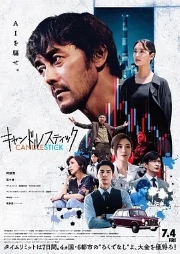 蜡烛台 キャンドルスティック (2025)无字幕-1080P高清免费日本电影资源