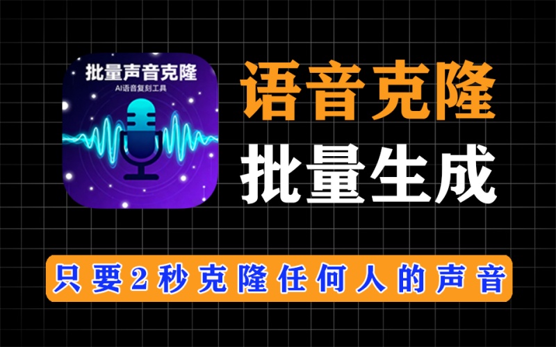 TTS语音克隆，批量生成，支持多个参考音频，导入多个文本批量生成