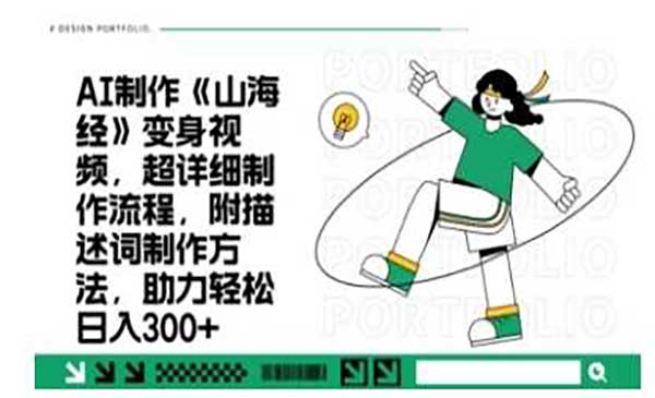 妖怪变身视频制作-原创