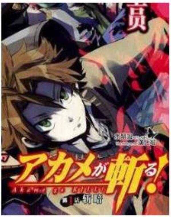 斬·赤紅之瞳最新章节，全文免费在线阅读