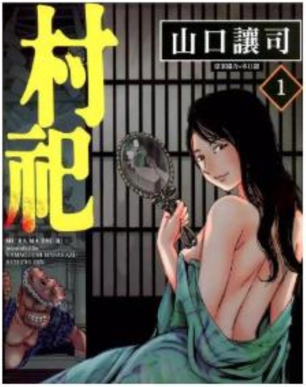 村祀最新章节，全文免费在线阅读