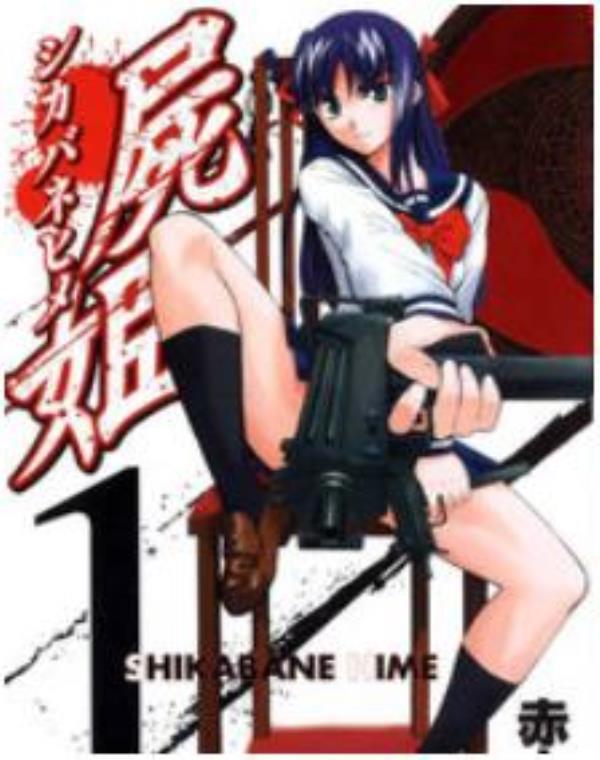 尸姬最新章节，全文免费在线阅读