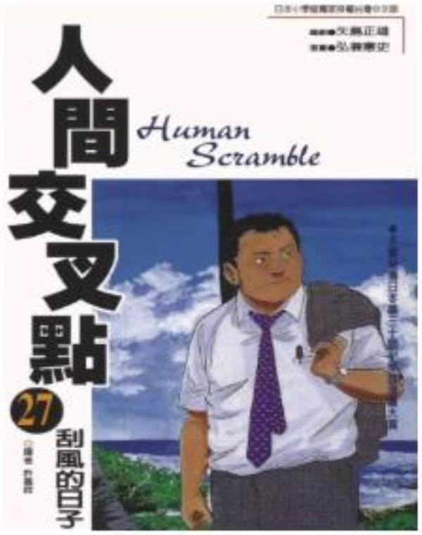 人间交叉点最新章节，全文免费在线阅读