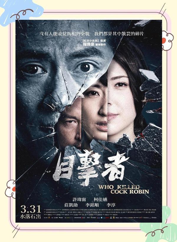 (2017)[电影]目击者之追凶