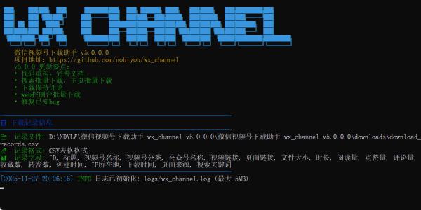 微信视频号下载助手wx_channelv5.0.0.0