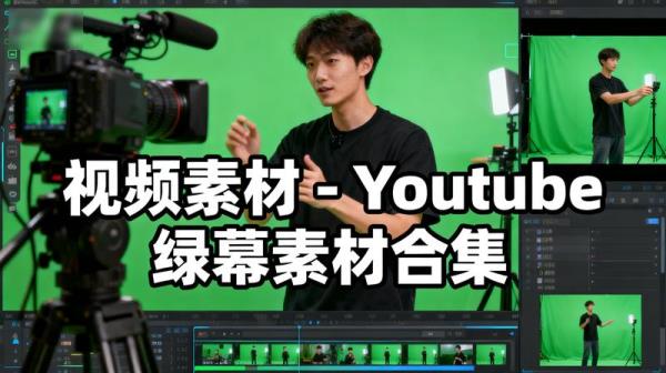 视频素材-Youtube绿幕素材合集