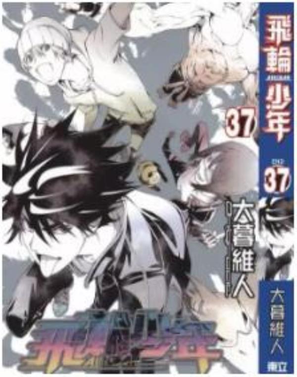 飞轮少年最新章节，全文免费在线阅读