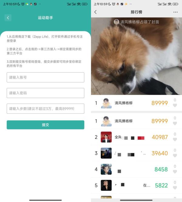 安卓运动小助手直接刷9999步数