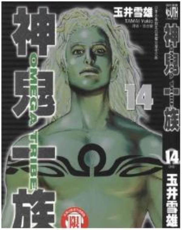 神鬼一族最新章节，全文免费在线阅读