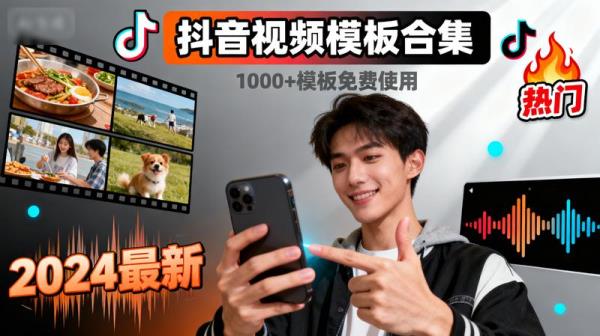 抖音视频模板合集