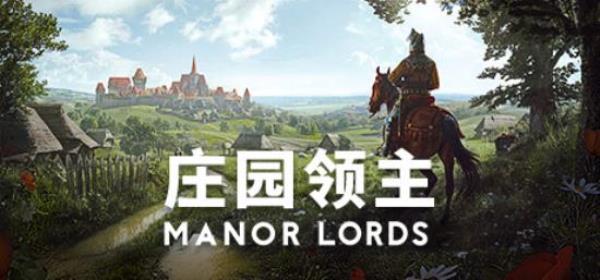 【PC单机大作】庄园领主（Manor Lords）v0.8.035免安装中文版-BNS供稿