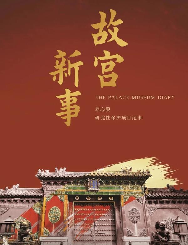 (2017)《故宫新事》[剧集]