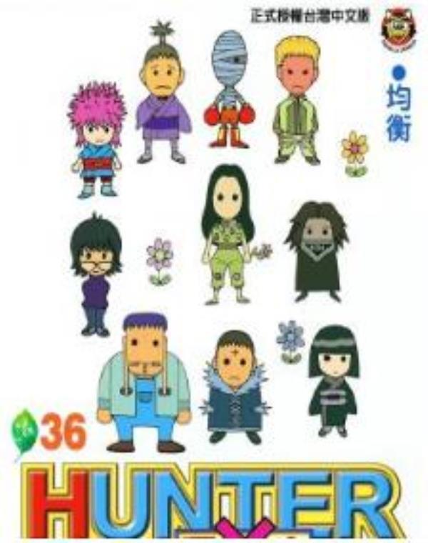 全職獵人-獵人HUNTER x HUNTER最新章节，全文免费在线阅读