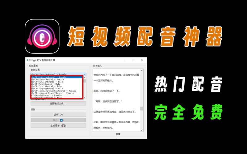 最新可用eddetts短视频配音神器，完全免费