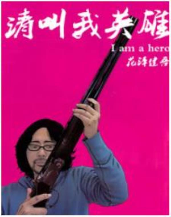 請叫我英雄最新章节，全文免费在线阅读