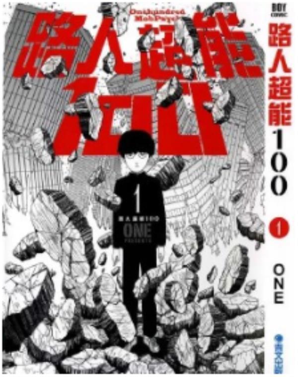 灵能百分百-路人超能100最新章节，全文免费在线阅读