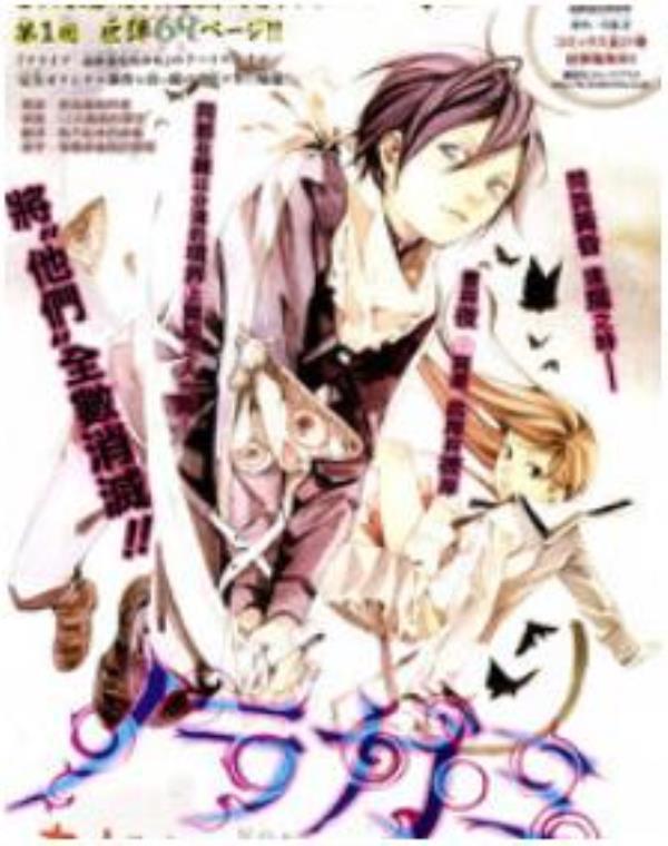 野良神最新章节，全文免费在线阅读