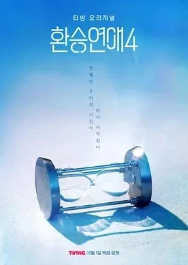 换乘恋爱 第四季 환승연애4 (2025)更至09集-1080P高清免费韩综资源