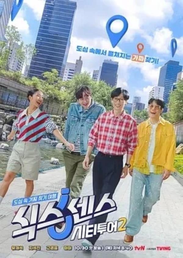 第六感: 城市观光2 식스센스: 시티투어 2 (2025)更至02集-1080P高清免费韩综资源