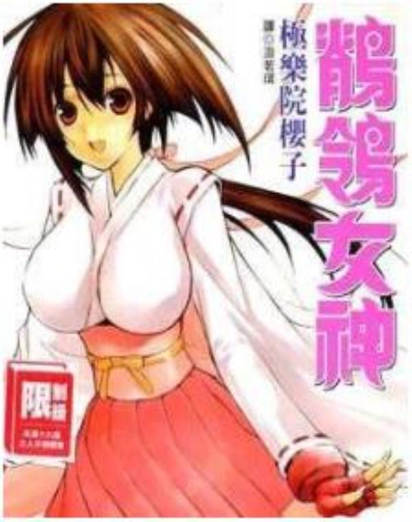 鹡鸰女神最新章节，全文免费在线阅读