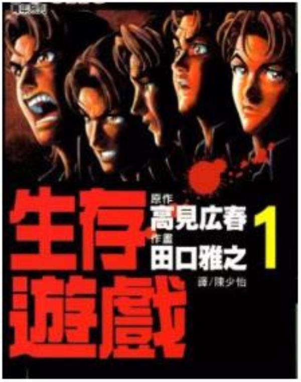 生存游戏最新章节，全文免费在线阅读