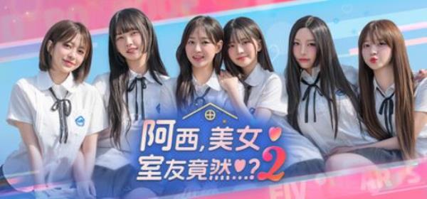 【小游戏独立游戏】阿西 美女室友竟然2（Five Hearts Under One Roof 2）免安装中文版-BNS供稿