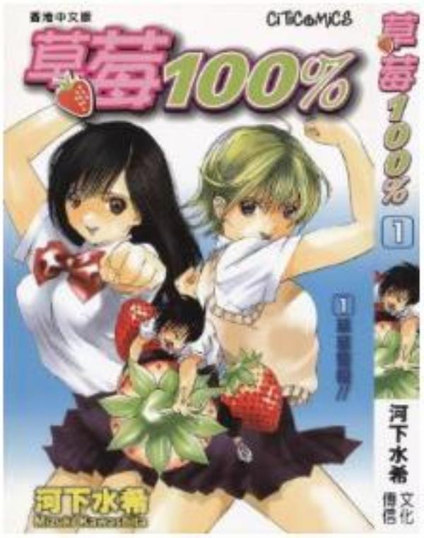 草莓100%最新章节，全文免费在线阅读