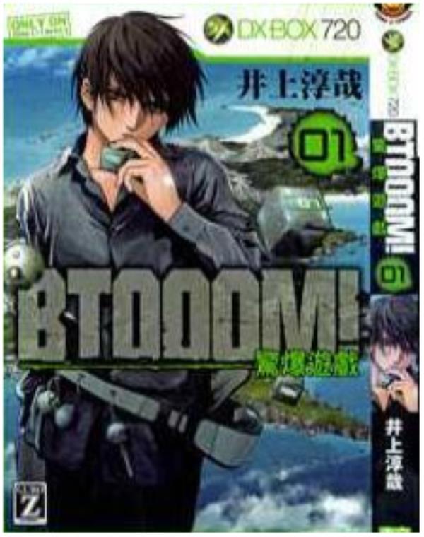 BTOOOM!驚爆遊戲最新章节，全文免费在线阅读