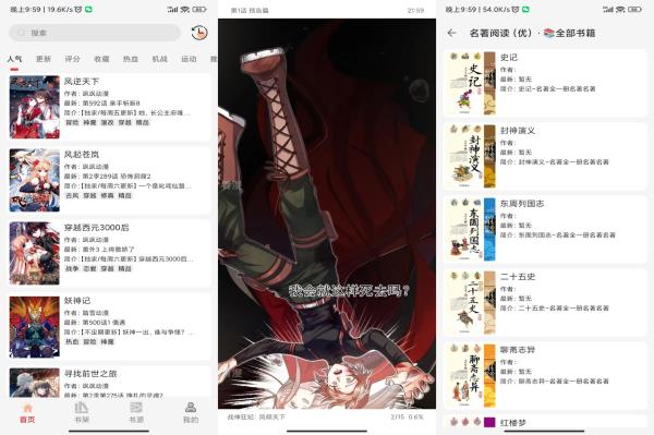 安卓聚合漫画屋让你尽情阅读各类漫画