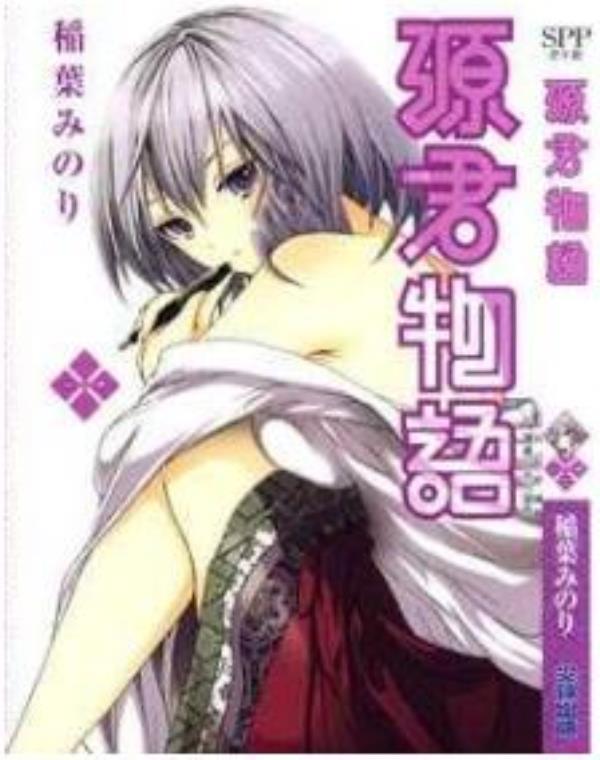 源君物语最新章节，全文免费在线阅读