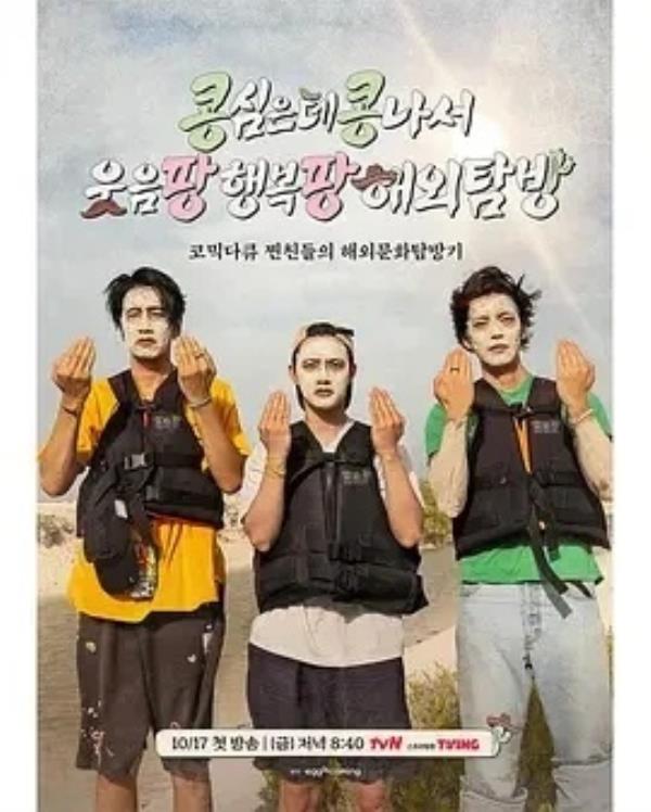 豆豆笑笑 콩콩팡팡 (2025)更至04期-1080P高清免费韩综资源