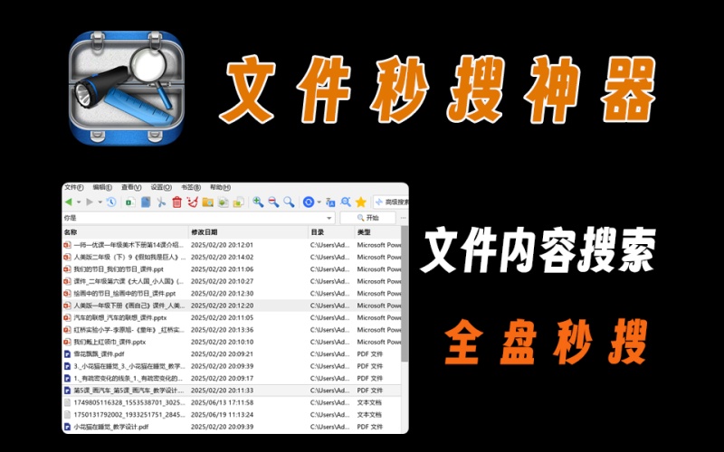 AnytxtSearcher文件搜索神器，支持根据文件内容搜索，一秒搜索全盘资源
