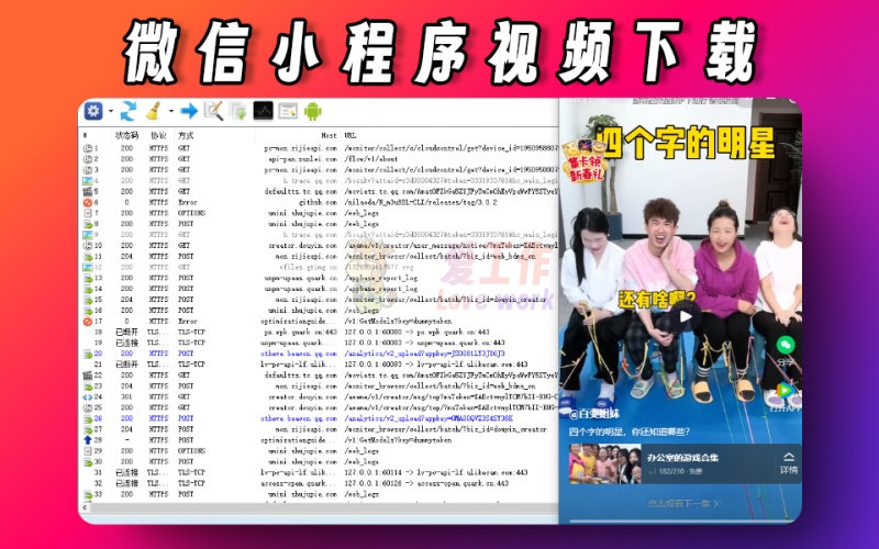 微信小程序视频下载工具和详细教程