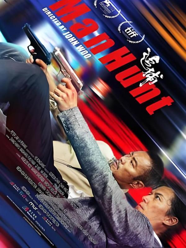 (2017)追捕-Manhunt