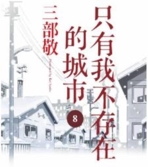 只有我不在的街道最新章节，全文免费在线阅读