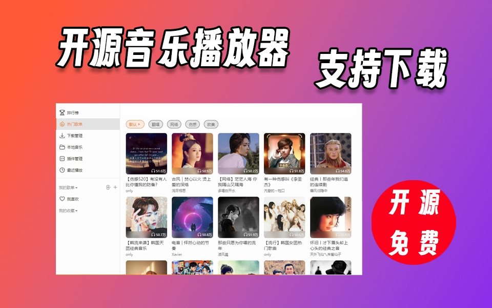 MusicFree免费开源音乐播放器，最新版本，另附最新音源