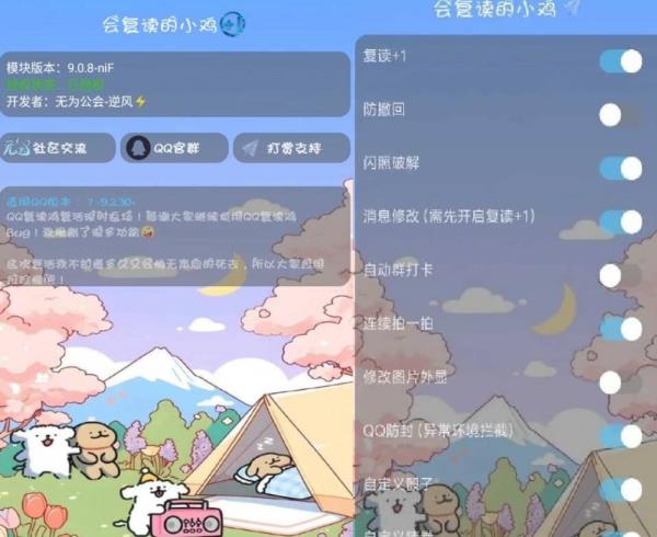 QQ复读鸡_v9.0.9-niF复活版--支持新版QQ