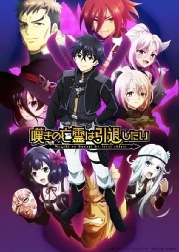 叹气的亡灵想隐退 第二季 (2025)更至19集-1080P高清免费日漫资源