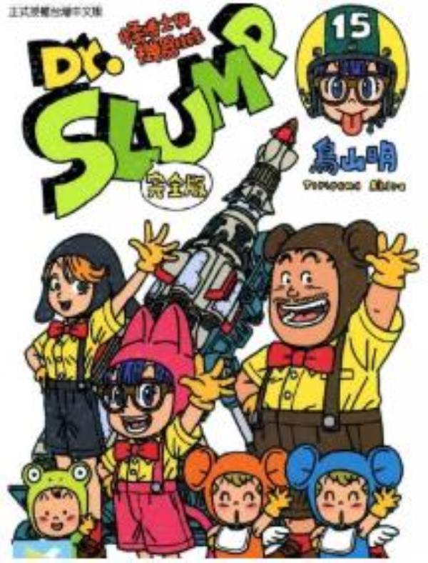 阿拉蕾-Dr.SLUMP怪博士与机器娃娃最新章节，全文免费在线阅读