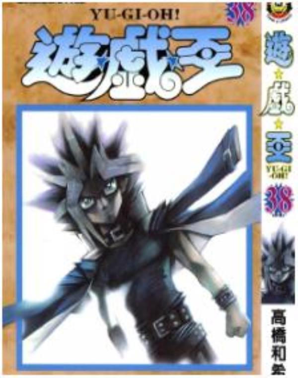 遊戲王-Yu-Gi-Oh!最新章节，全文免费在线阅读
