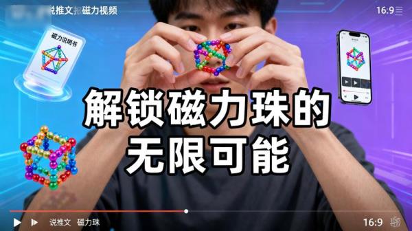 小说推文素材-磁力珠视频素材