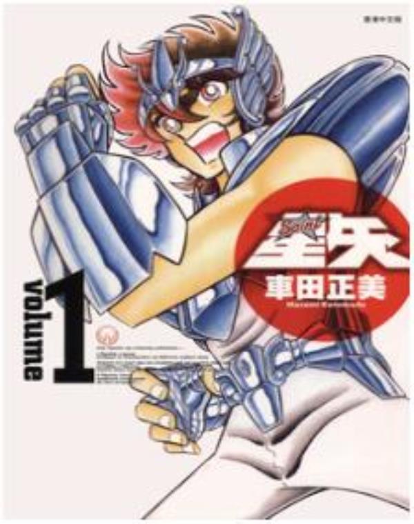 聖鬥士星矢最新章节，全文免费在线阅读