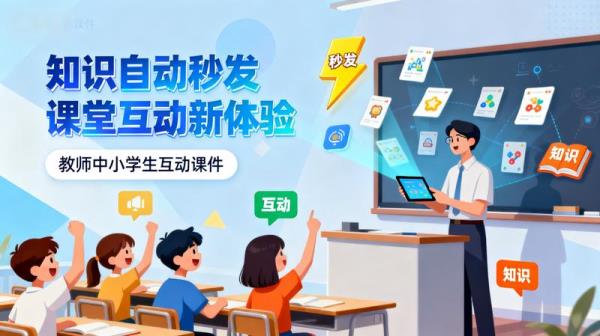 【知识】【自动秒发】课堂游戏PPT课件教师中小学生互动...