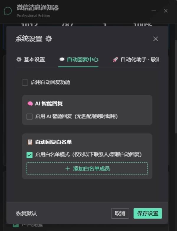 微信消息通知管理器，AI回复支持微信4.1.1.19