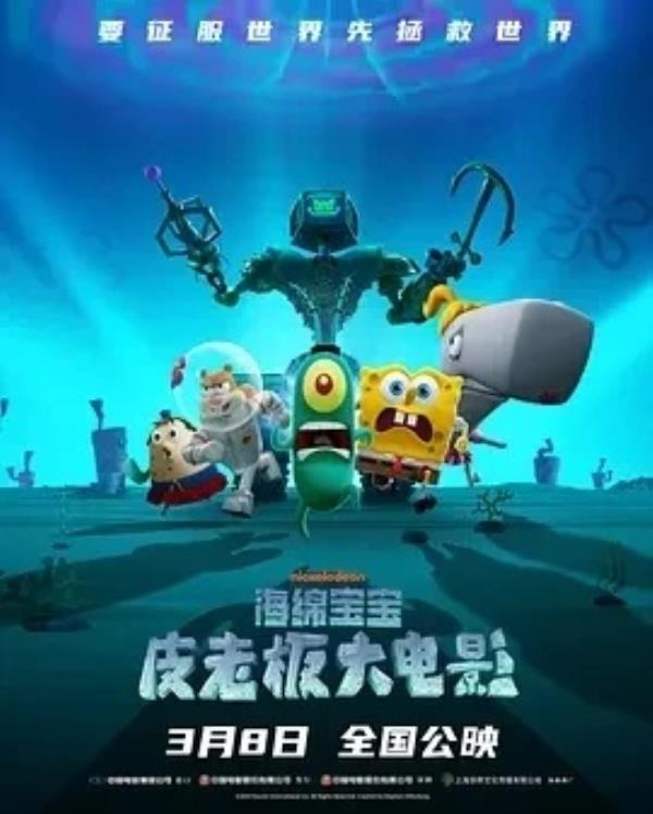 海绵宝宝：皮老板大电影 Plankton: The Movie (2025)1080P高清免费美国电影资源