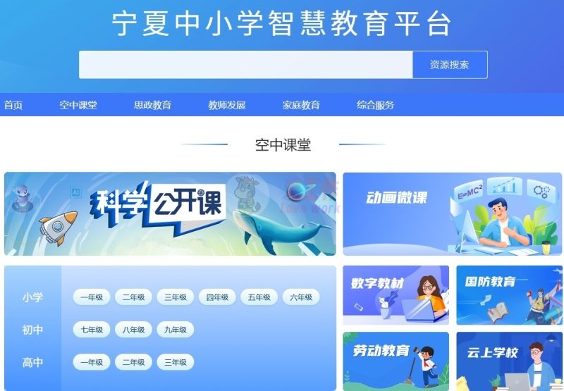 宁夏中小学智慧教育平台课件、视频免登录下载教程