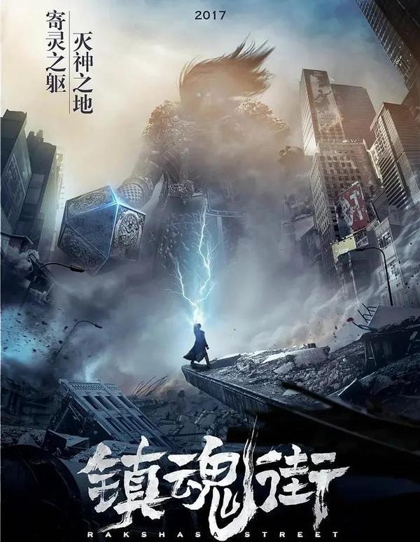 (2016)—镇魂街第一季RakshasaStreet