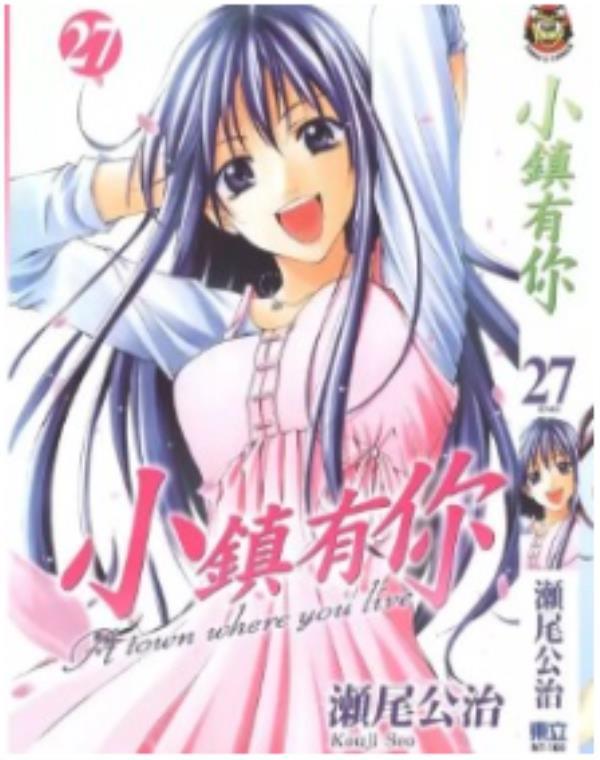 小鎮有妳-有妳的小鎮最新章节，全文免费在线阅读