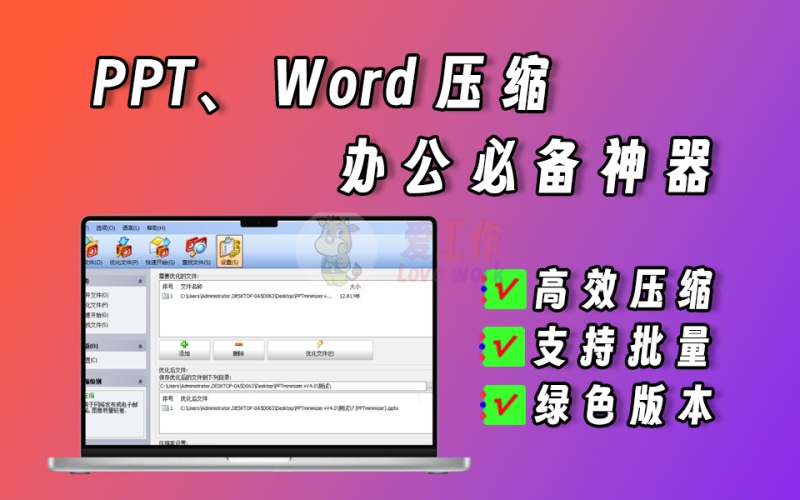 PPT、word批量压缩神器，办公必备