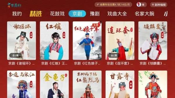 梨园行戏曲TV5.7.4.0解锁会员版手机版4.7.5.13